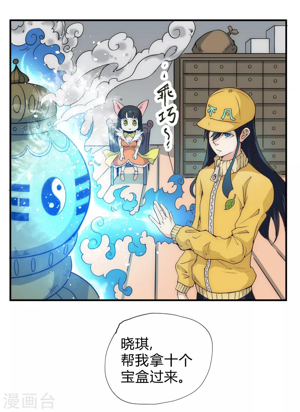 第50话 想学什么功法？-第60话