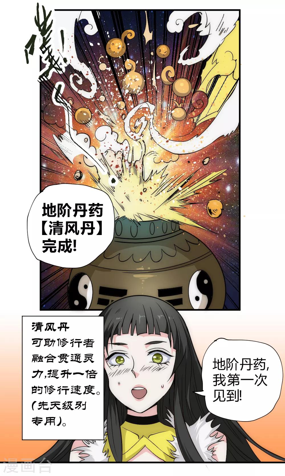 第50话 想学什么功法？-第60话