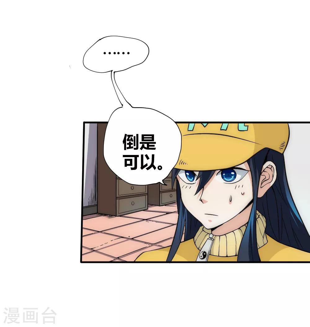 第50话 想学什么功法？-第60话