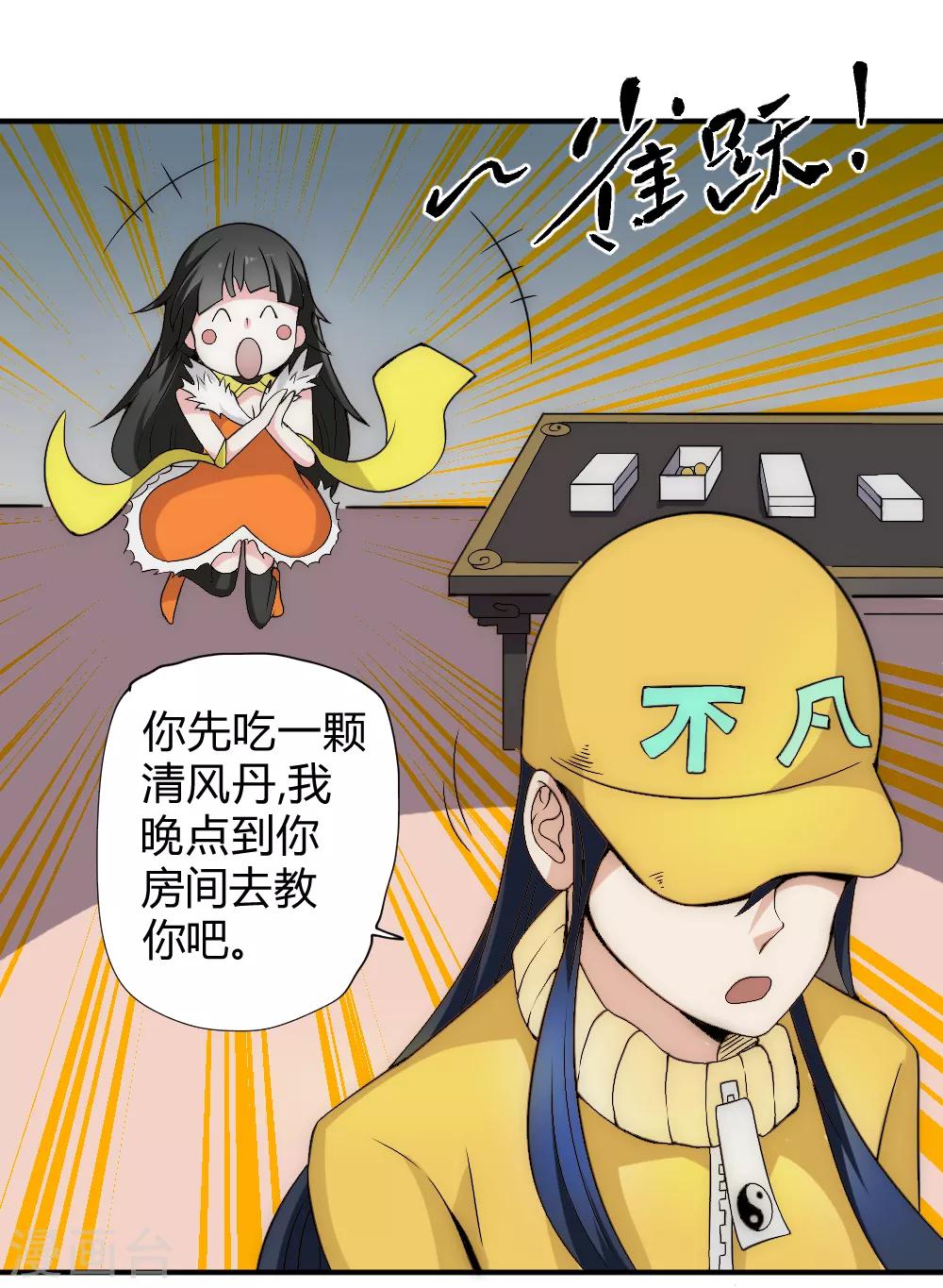 第50话 想学什么功法？-第60话