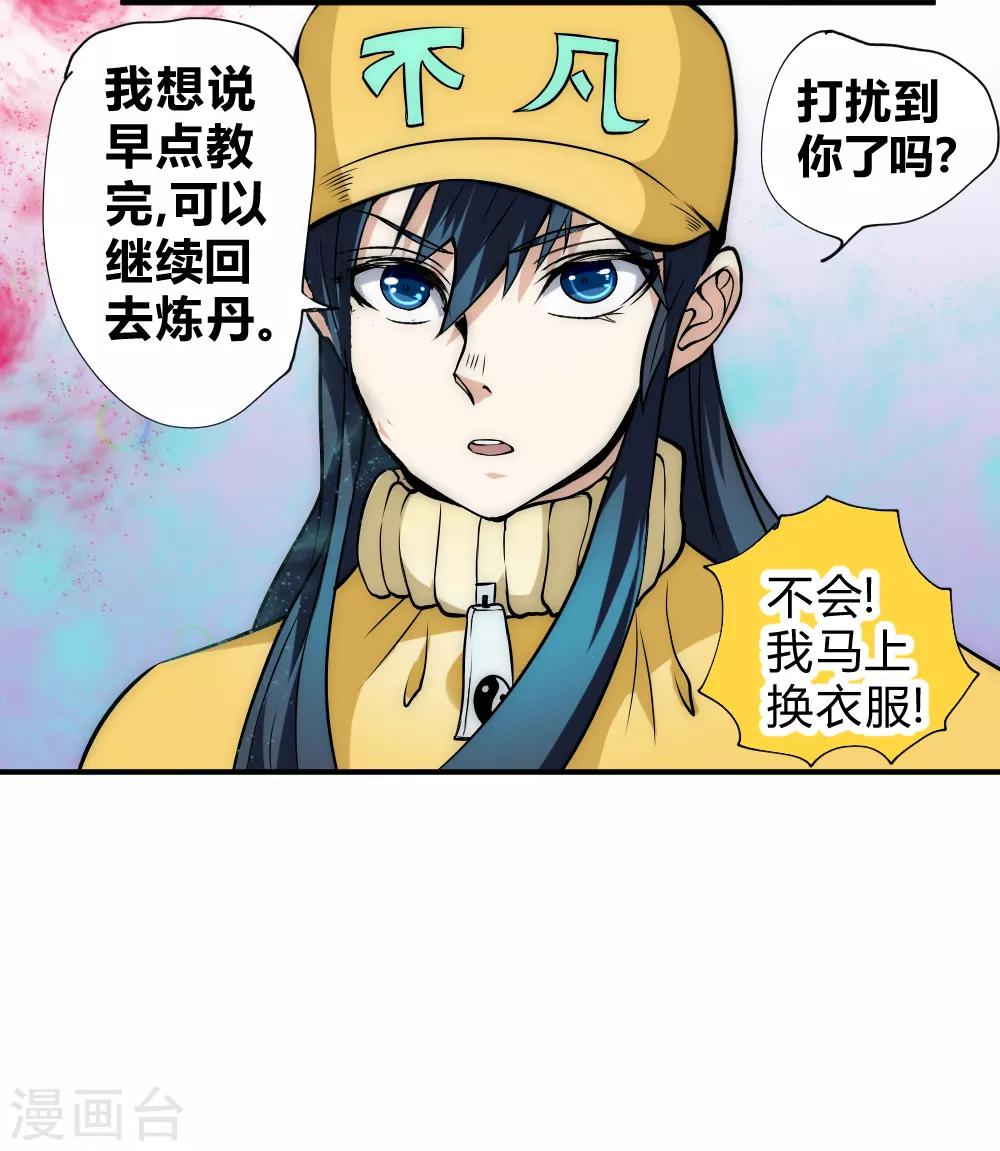 第50话 想学什么功法？-第60话