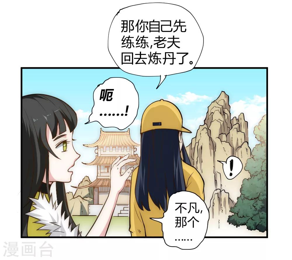 第50话 想学什么功法？-第60话