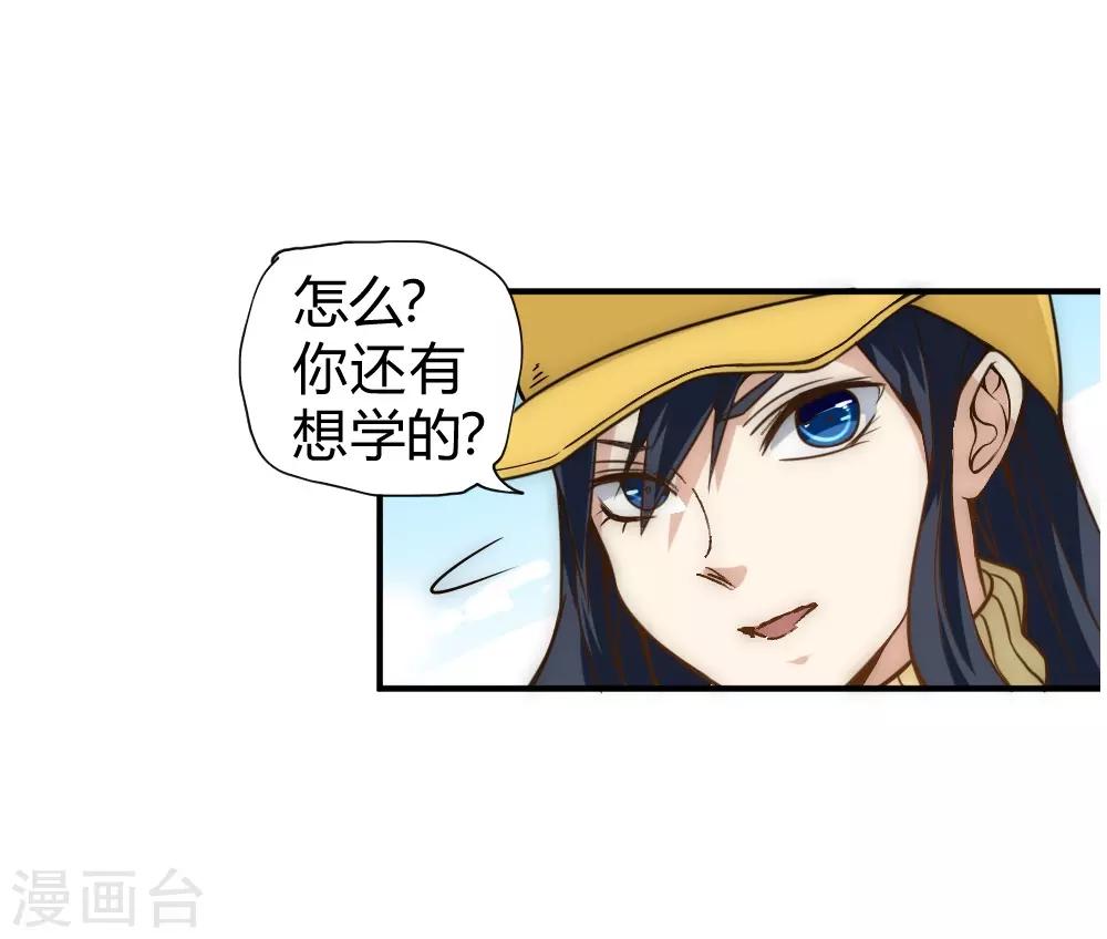 第50话 想学什么功法？-第60话