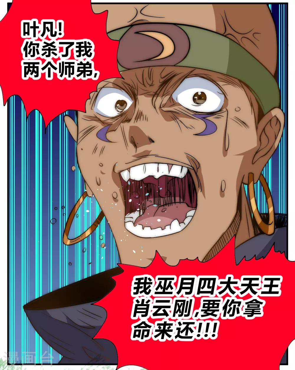 第52话 趁乱逃离-第62话
