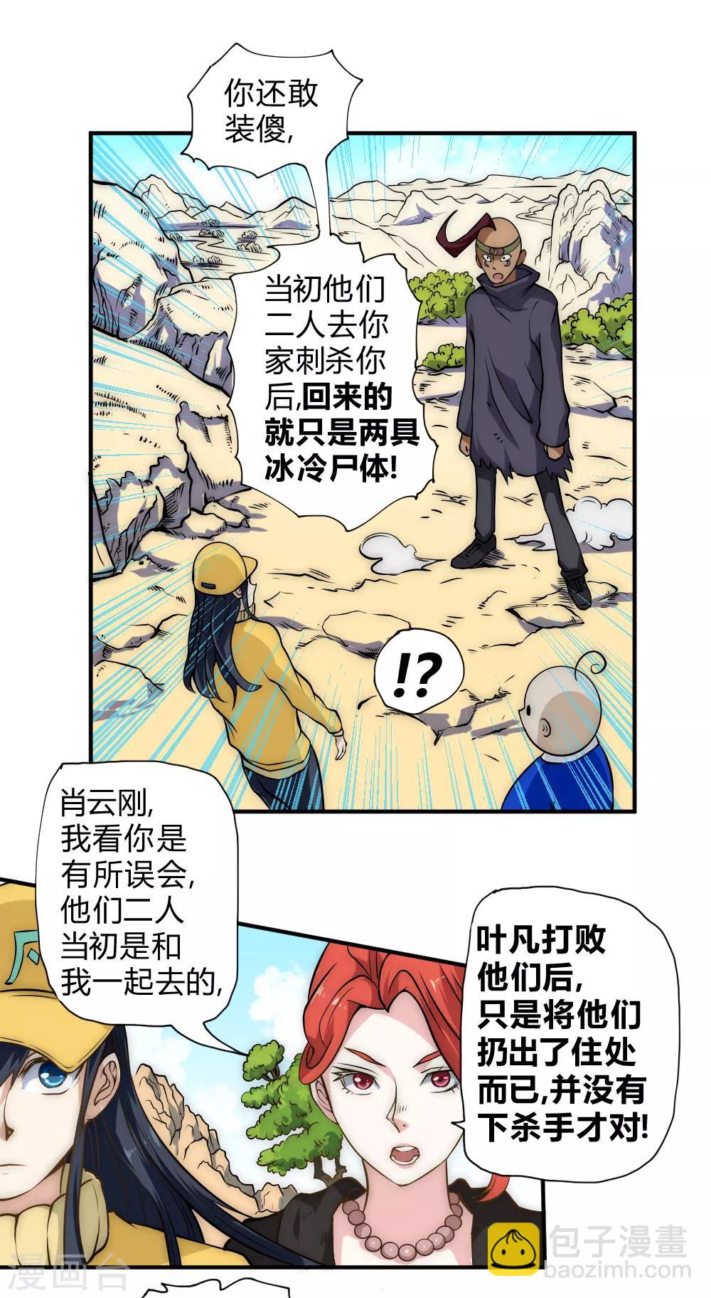 第52话 趁乱逃离-第62话
