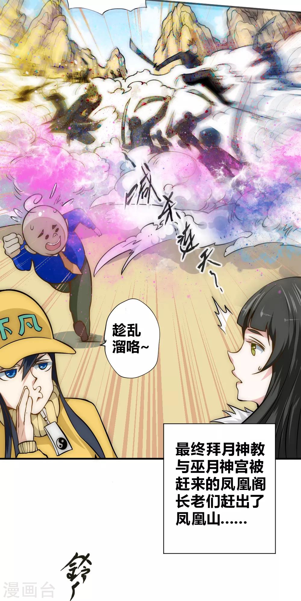 第52话 趁乱逃离-第62话