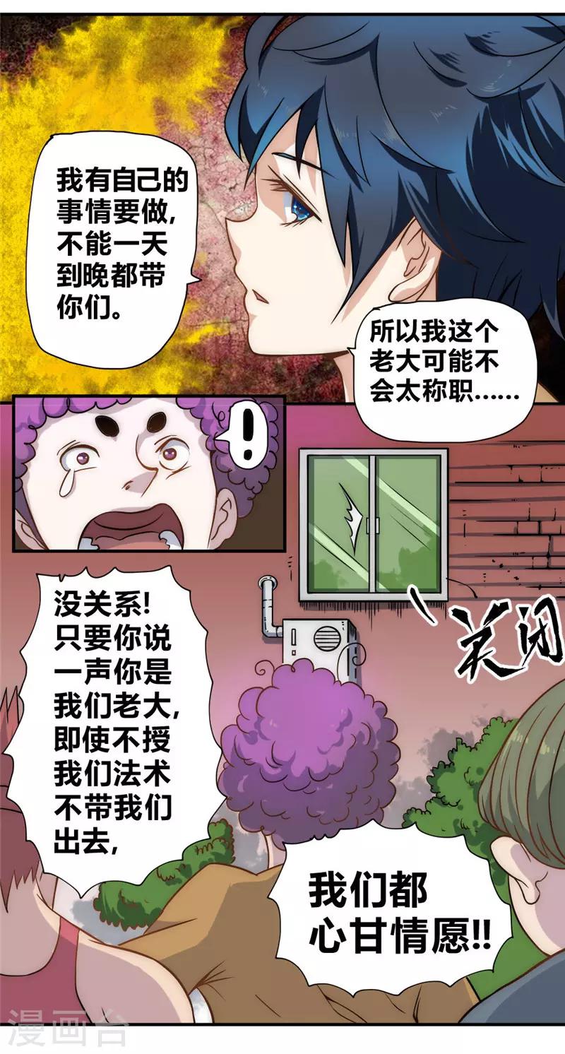 第54话 日月神教-第64话