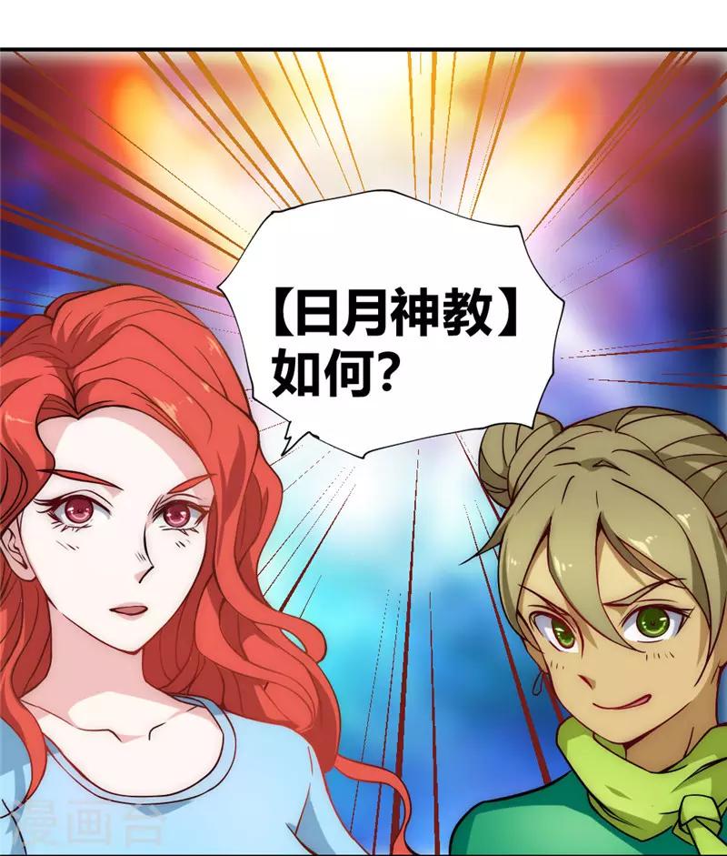 第54话 日月神教-第64话