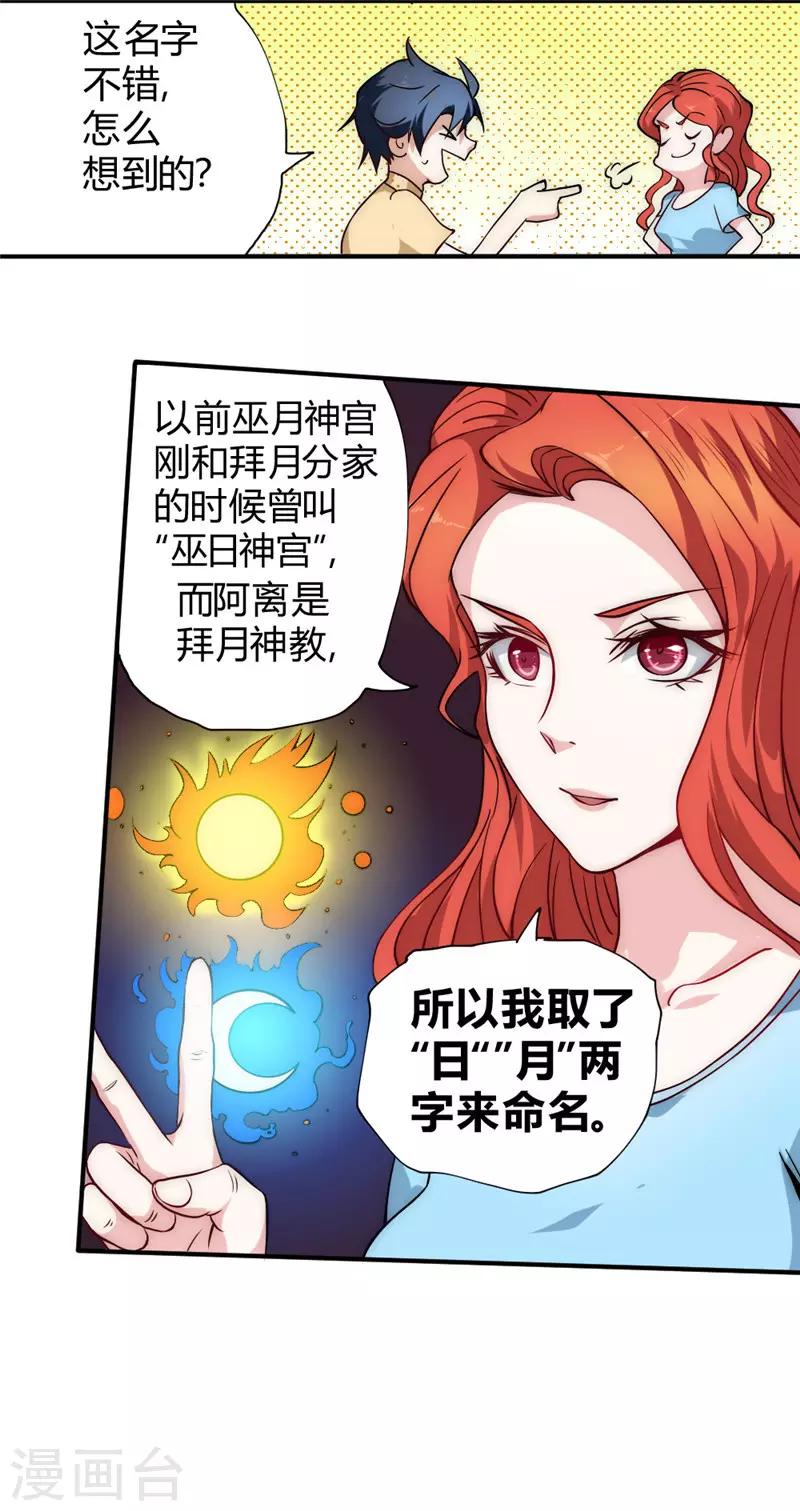 第54话 日月神教-第64话