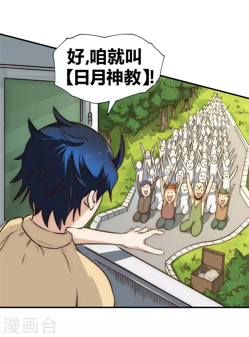 第54话 日月神教-第64话