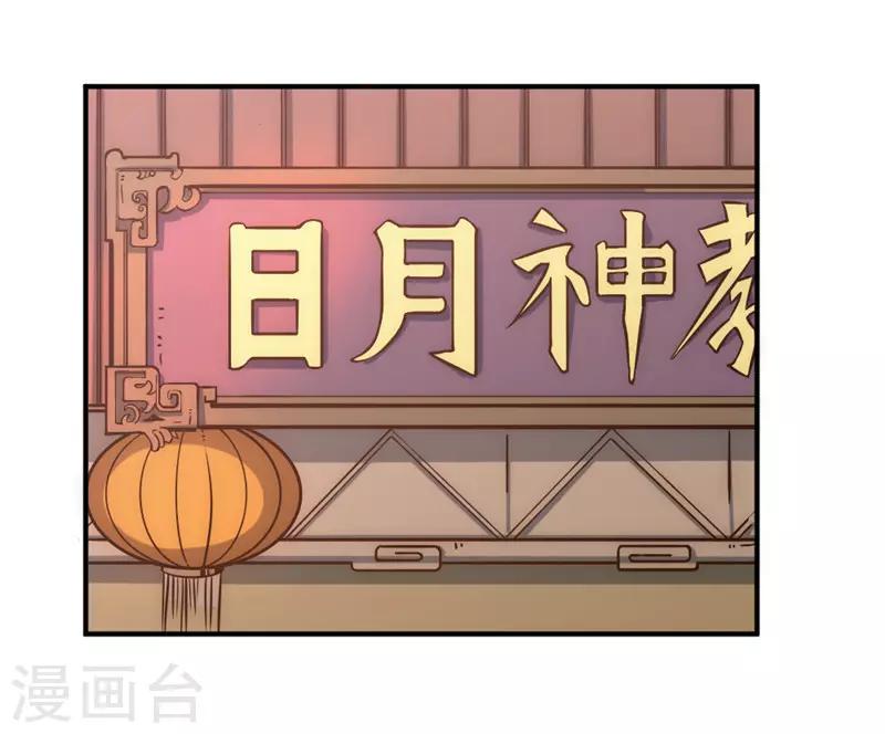 第54话 日月神教-第64话