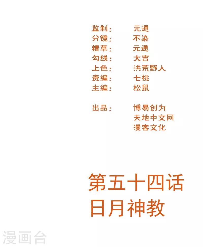 第54话 日月神教-第64话