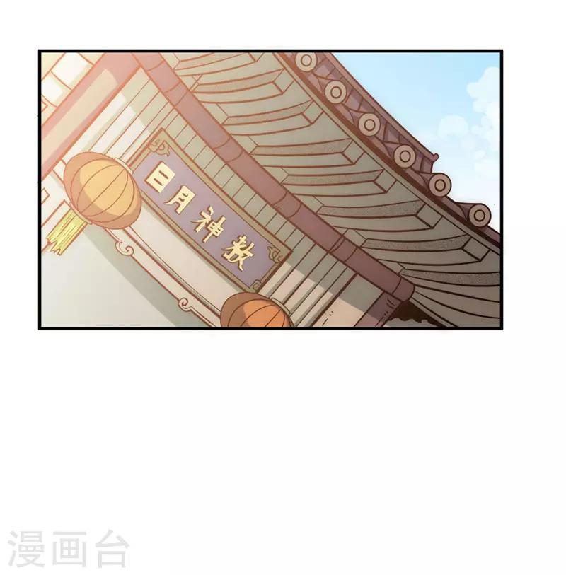 第54话 日月神教-第64话