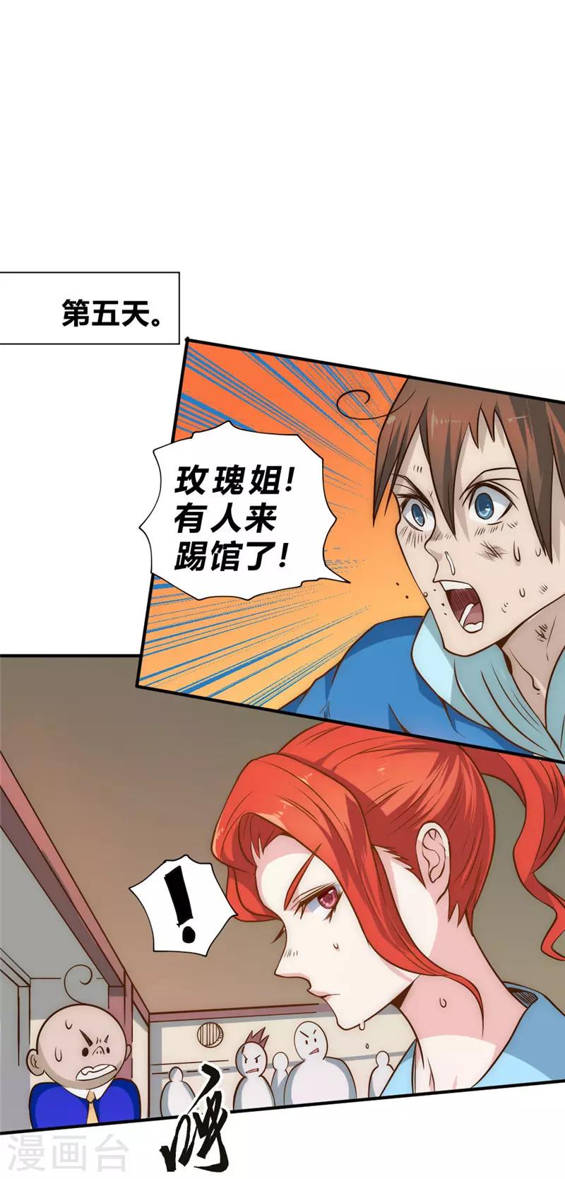 第54话 日月神教-第64话