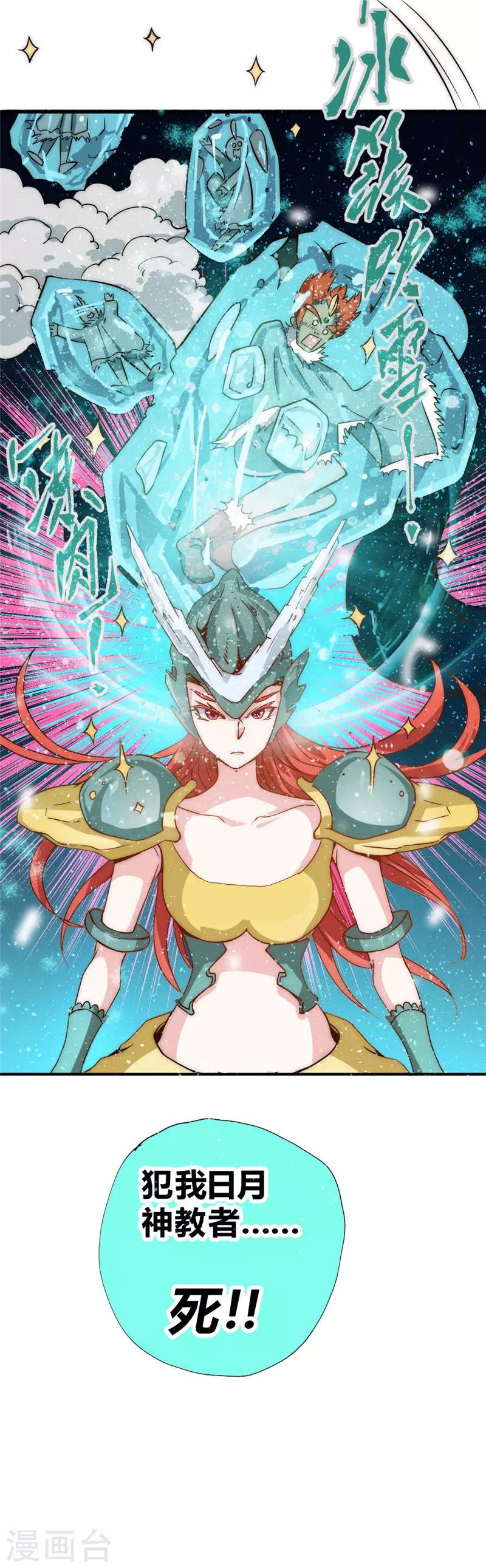 第54话 日月神教-第64话