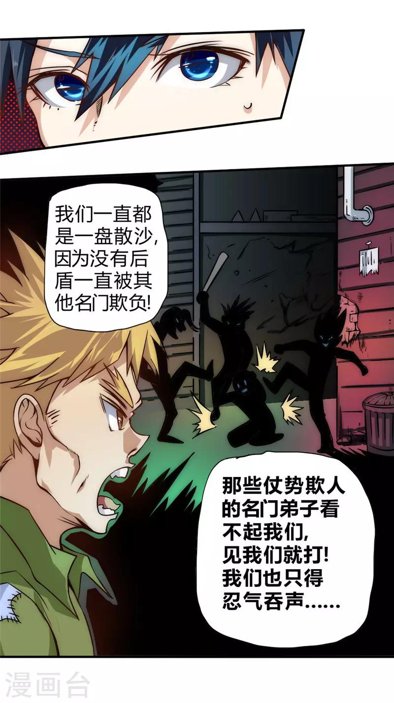 第54话 日月神教-第64话