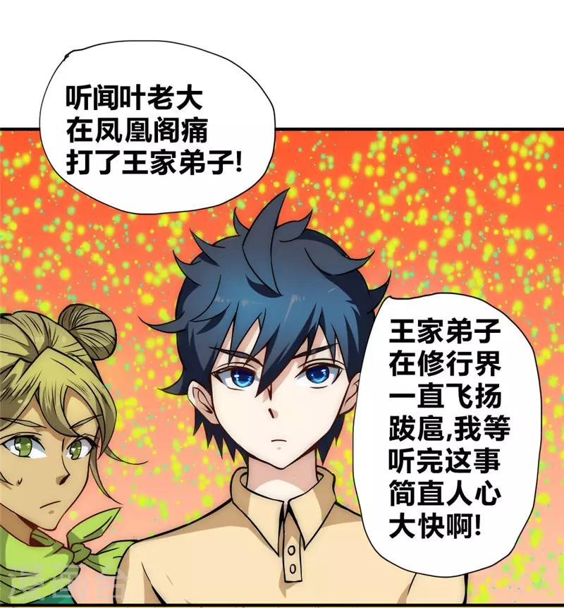 第54话 日月神教-第64话