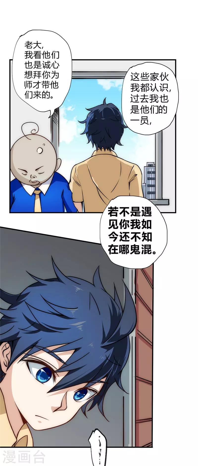 第54话 日月神教-第64话