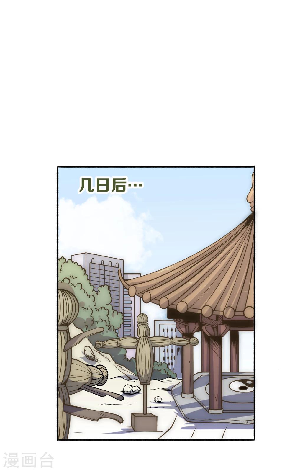 第58话 天域又来了-第68话