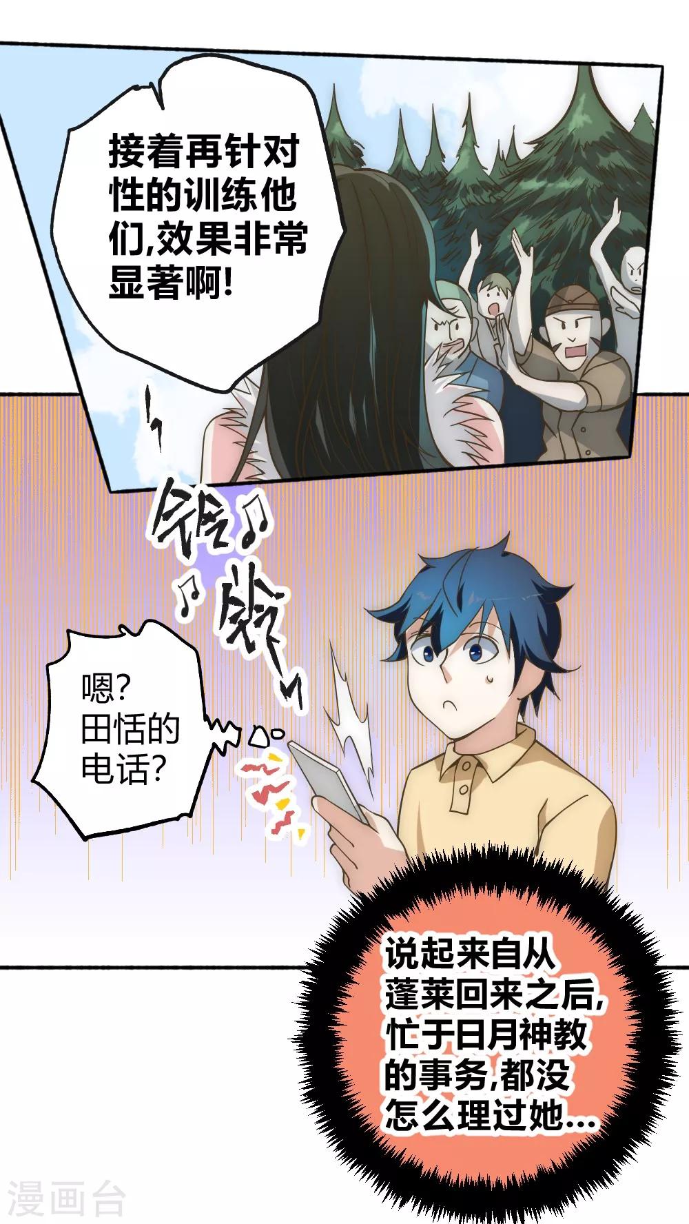 第58话 天域又来了-第68话