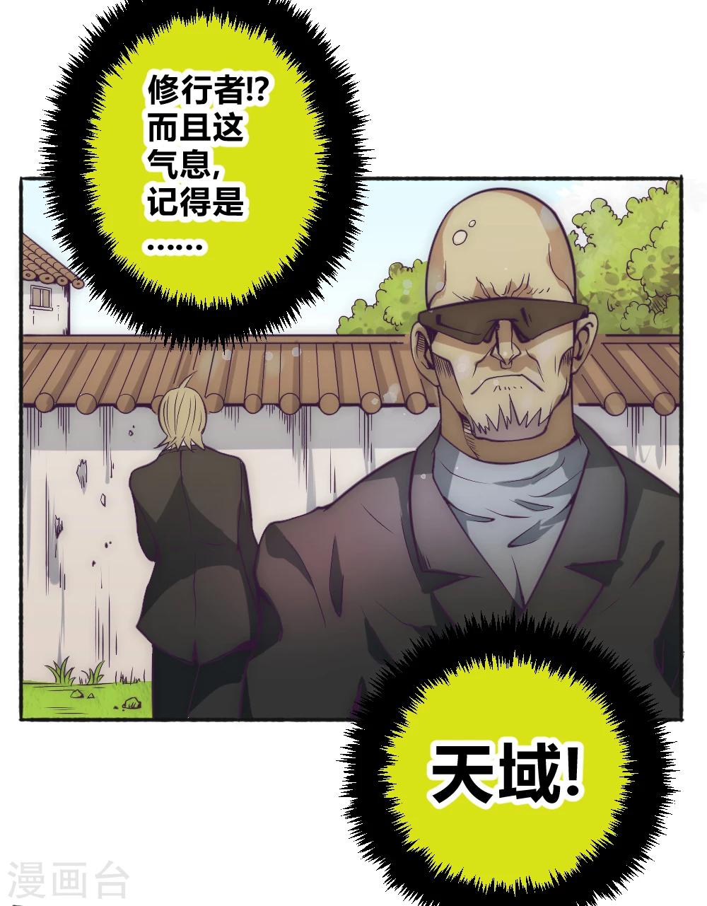 第58话 天域又来了-第68话