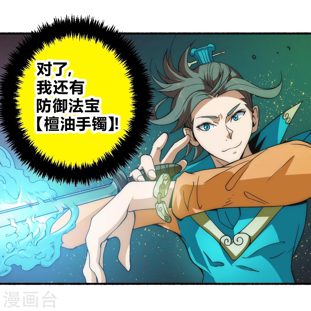 第58话 天域又来了-第68话