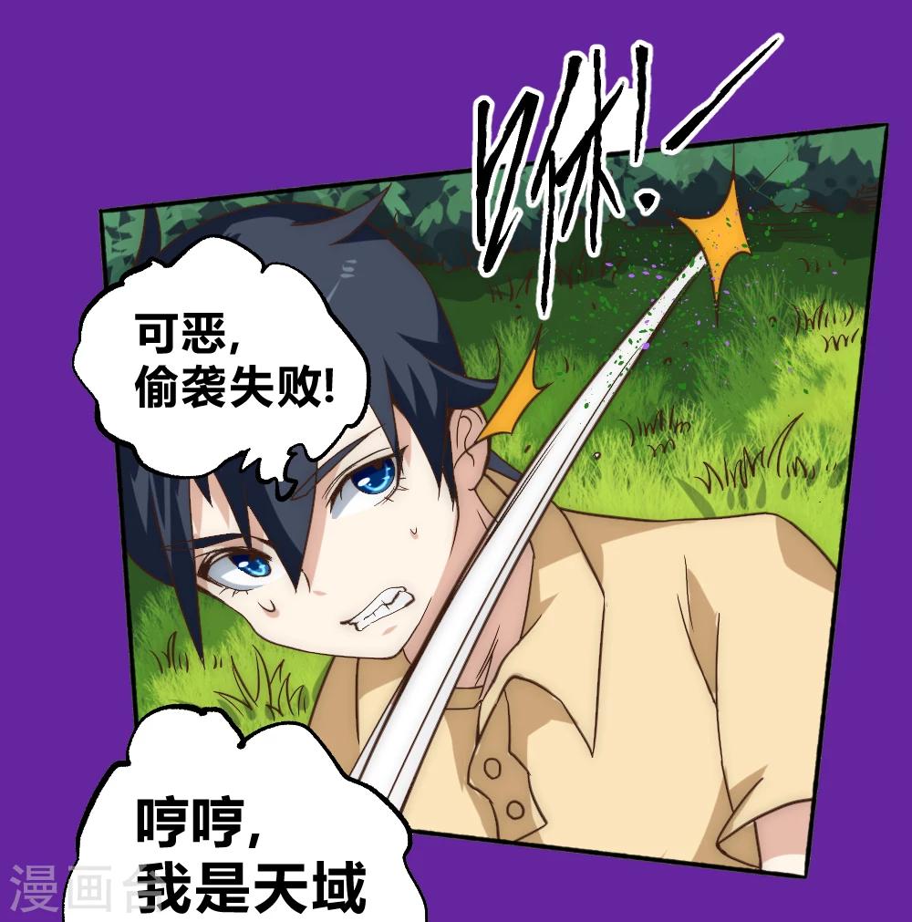 第58话 天域又来了-第68话