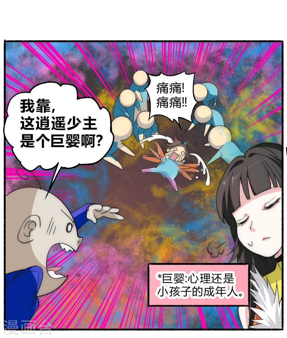 第58话 天域又来了-第68话