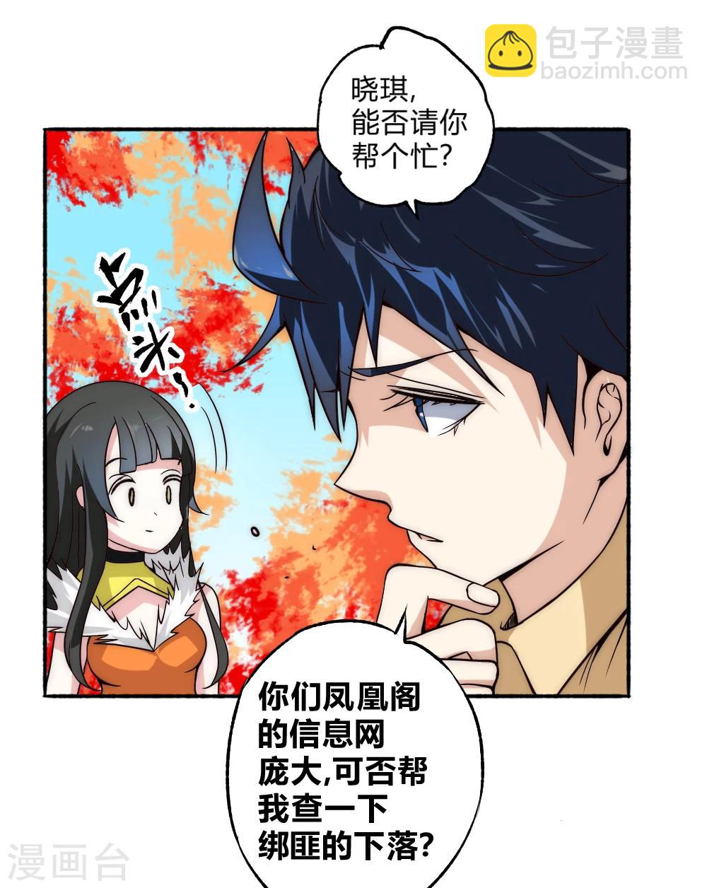 第60话 来搞事情-第70话