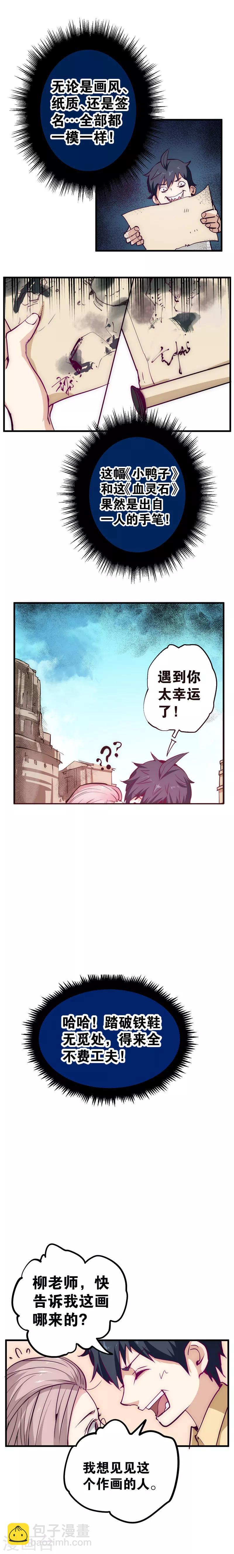 第7话 血灵石-第8话