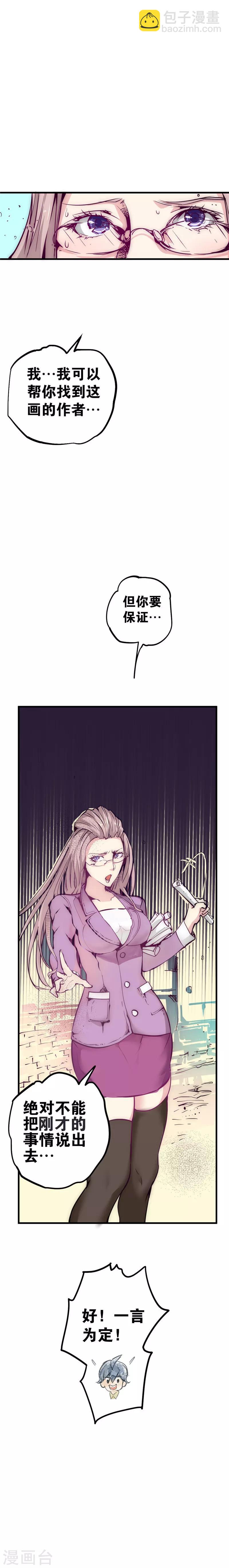 第7话 血灵石-第8话