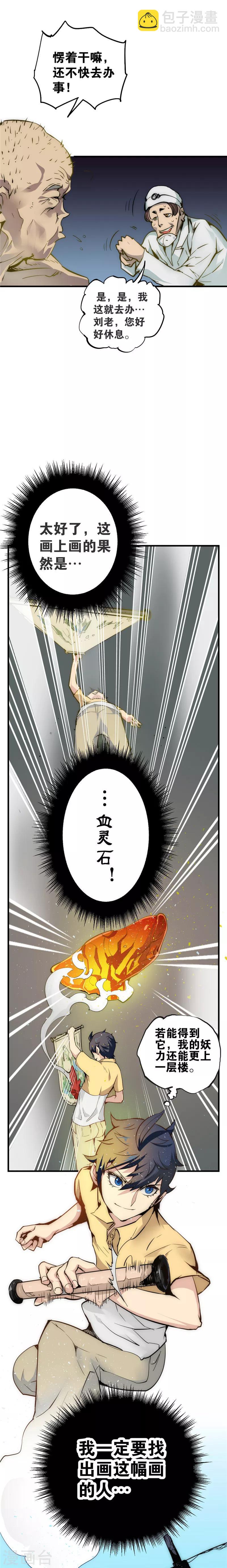 第7话 血灵石-第8话