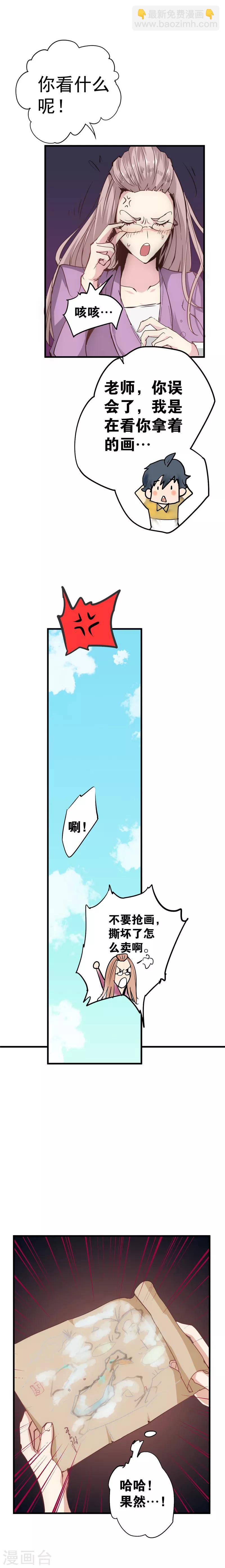 第7话 血灵石-第8话