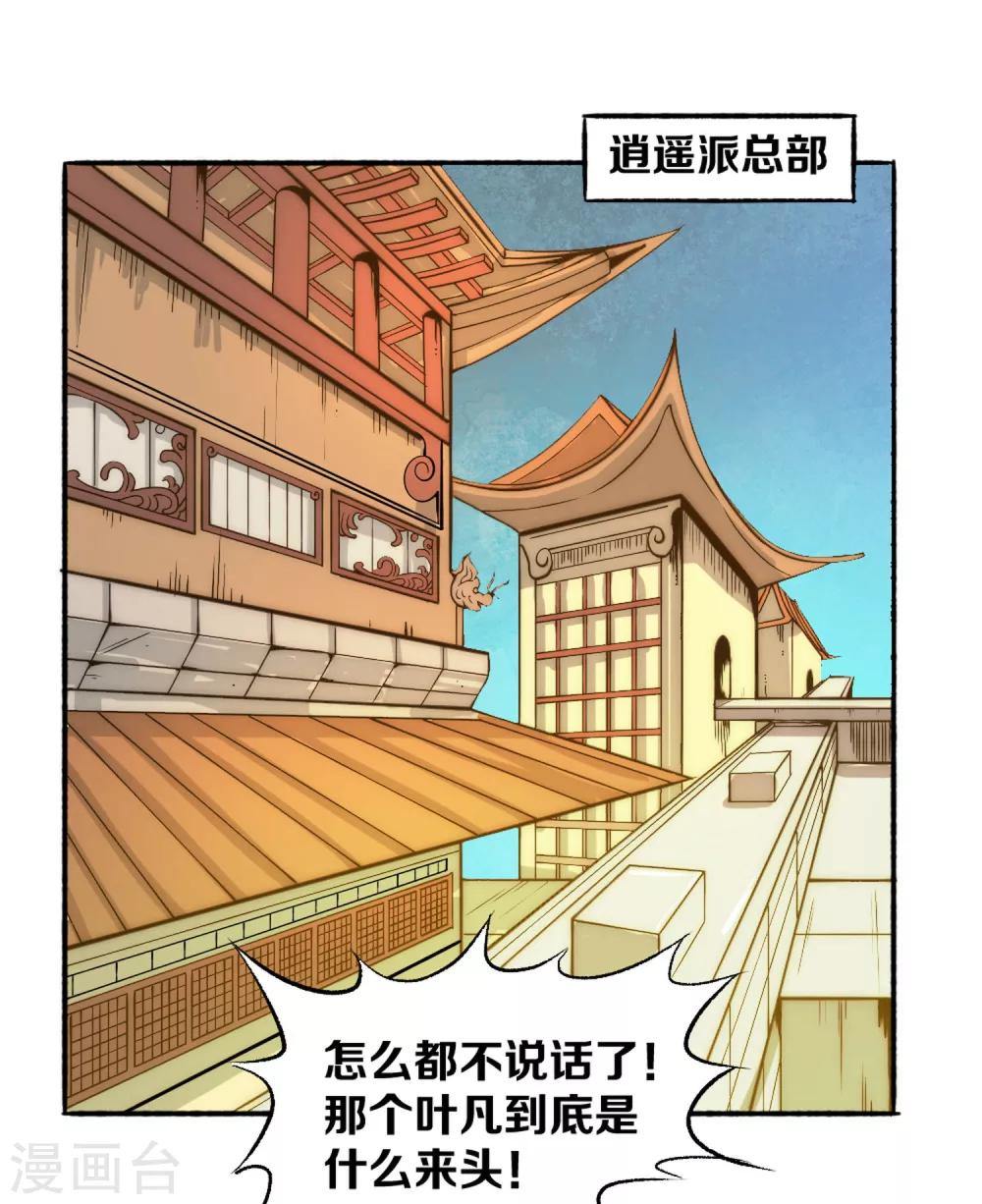 第62话 逍遥派会议-第72话
