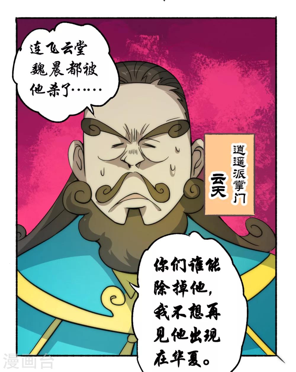 第62话 逍遥派会议-第72话