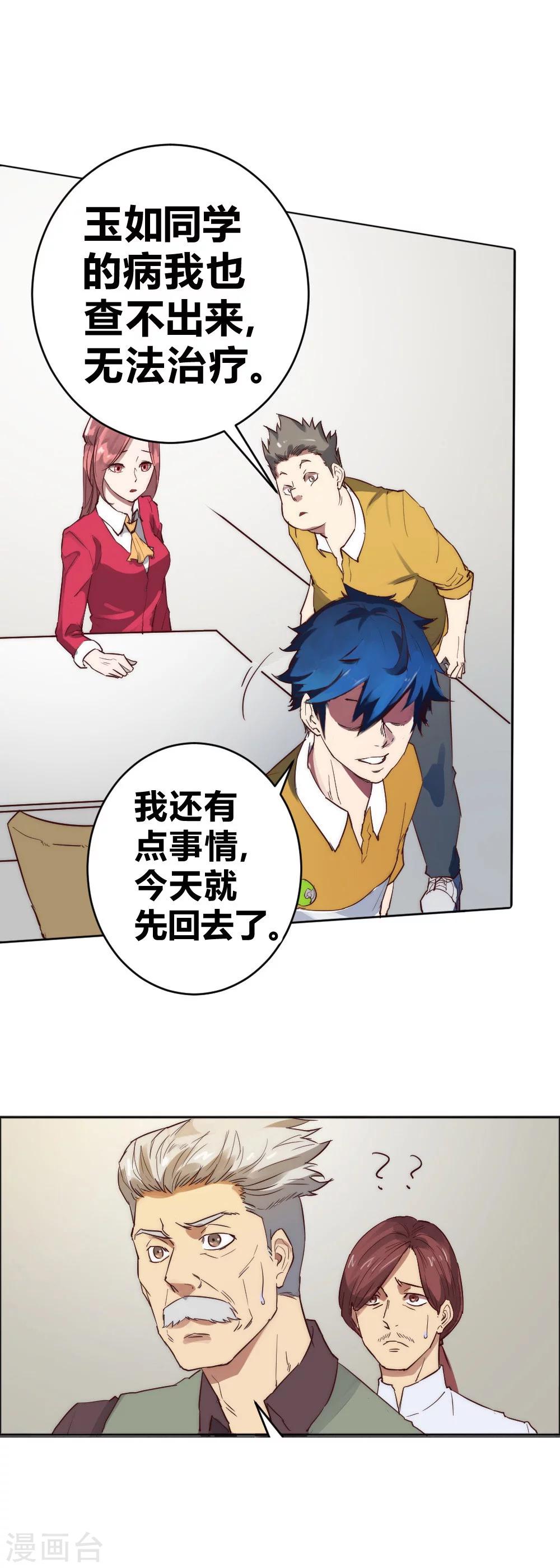 第64话 诊脉疑云-第74话