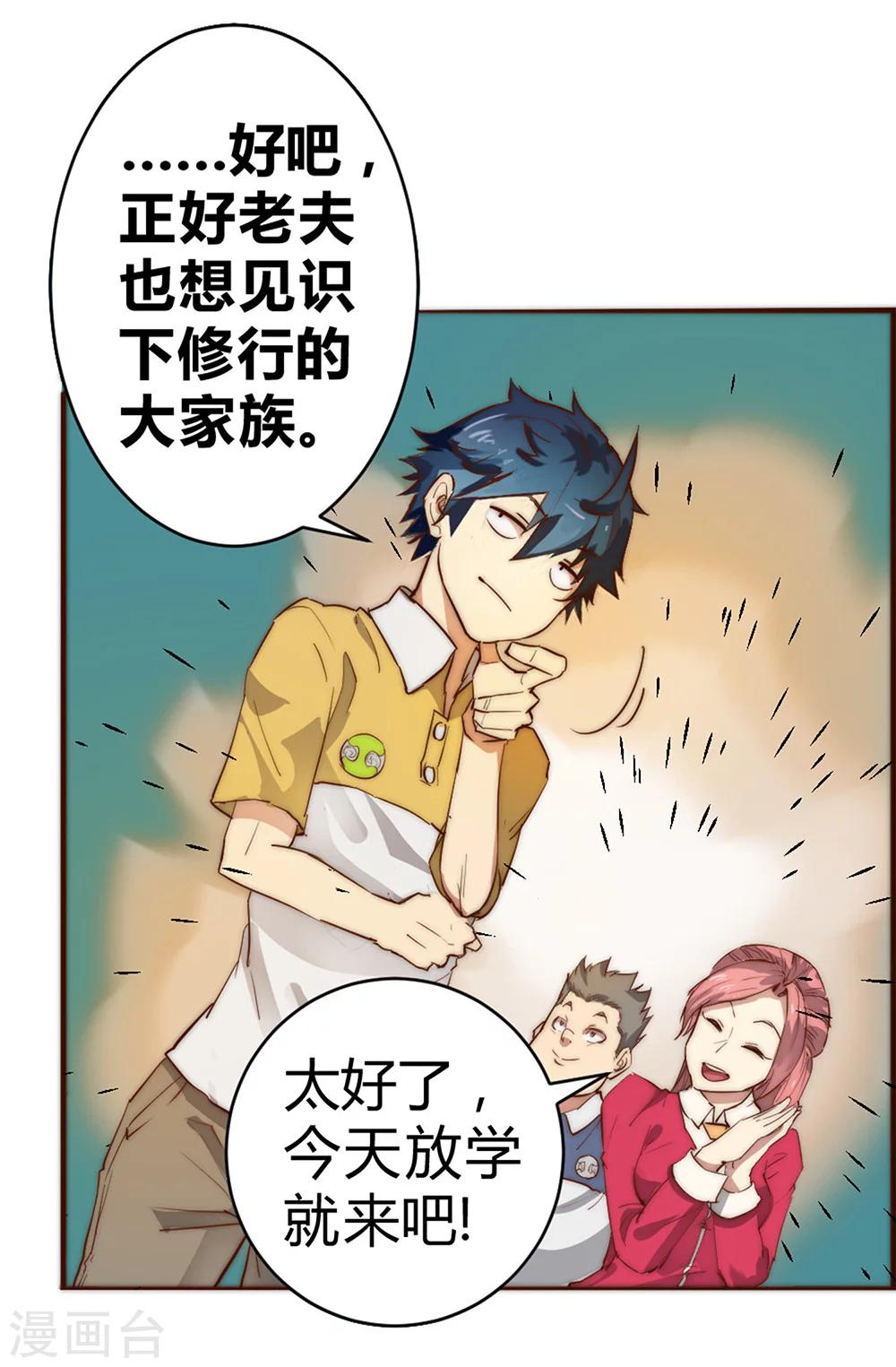 第64话 诊脉疑云-第74话