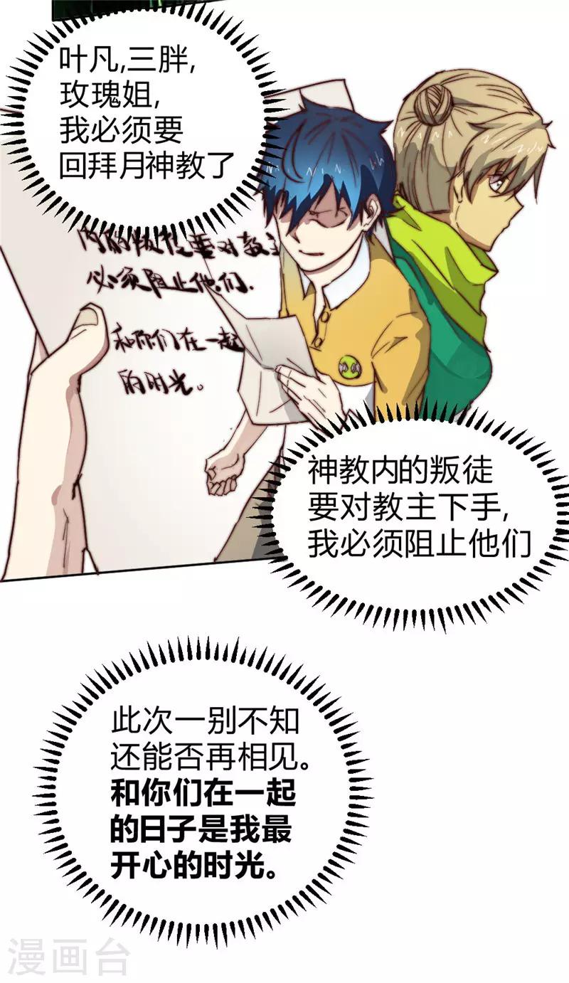 第66话 我想请你去我家坐坐-第76话