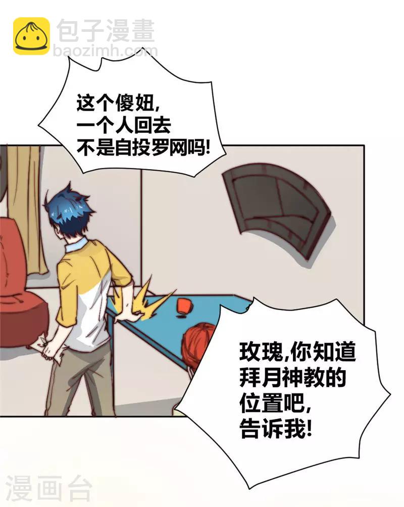 第66话 我想请你去我家坐坐-第76话