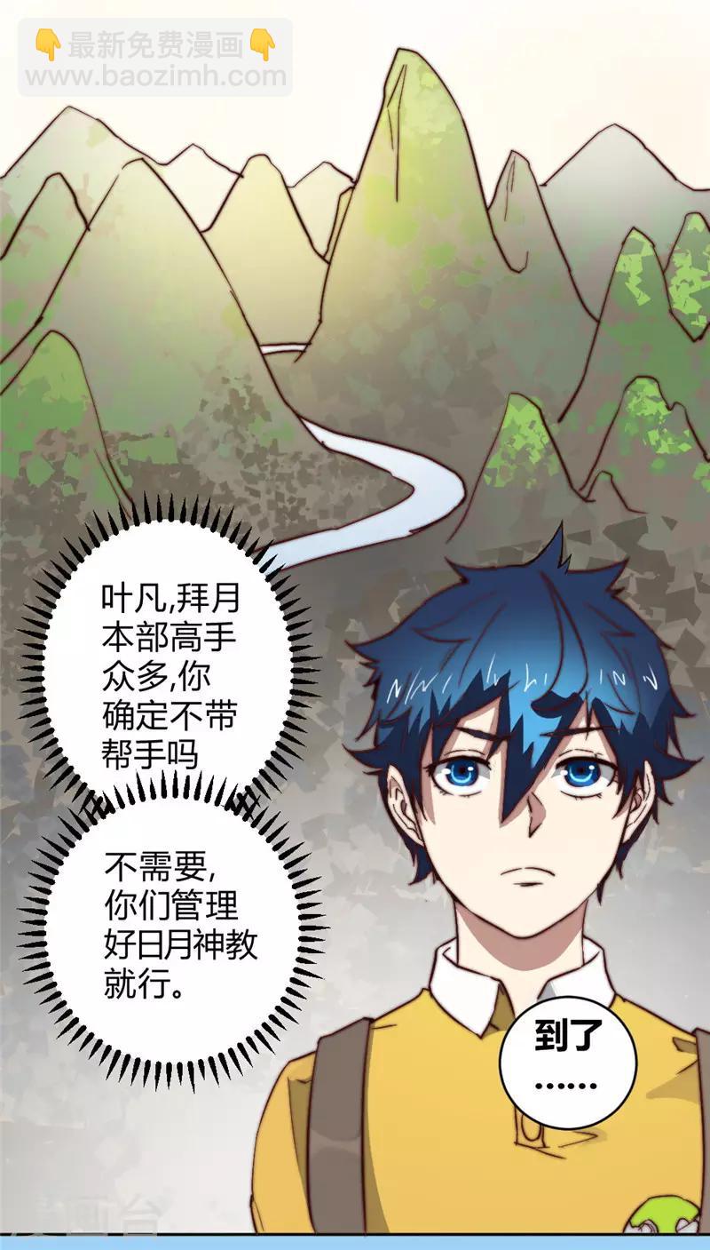 第66话 我想请你去我家坐坐-第76话