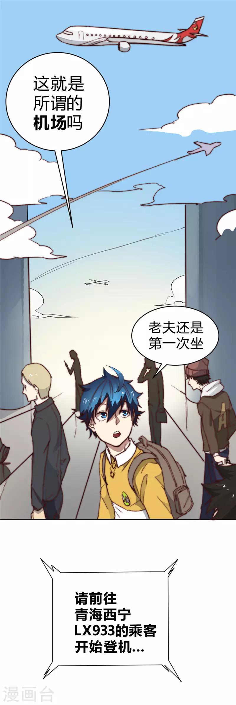 第66话 我想请你去我家坐坐-第76话