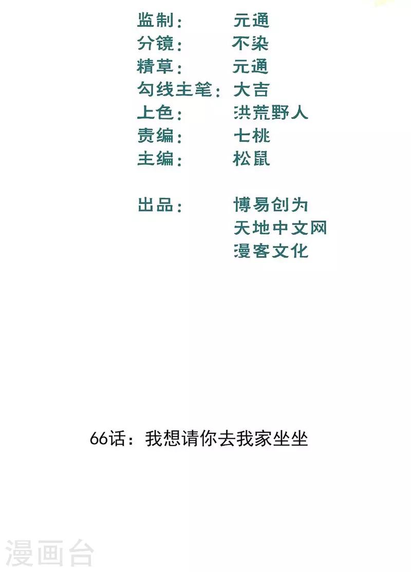 第66话 我想请你去我家坐坐-第76话