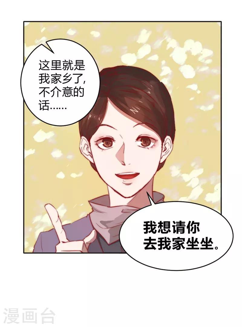 第66话 我想请你去我家坐坐-第76话