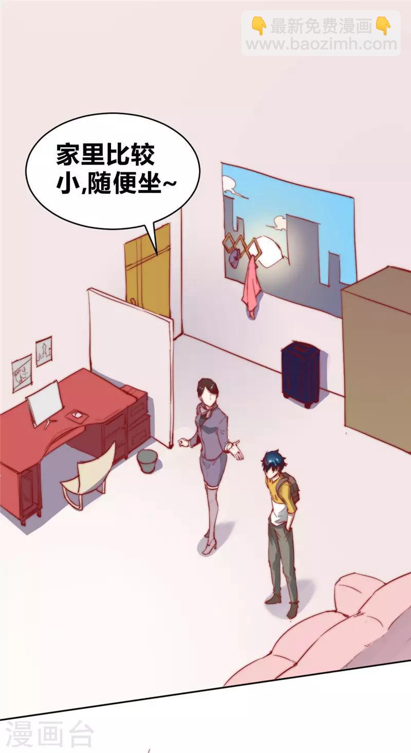 第66话 我想请你去我家坐坐-第76话