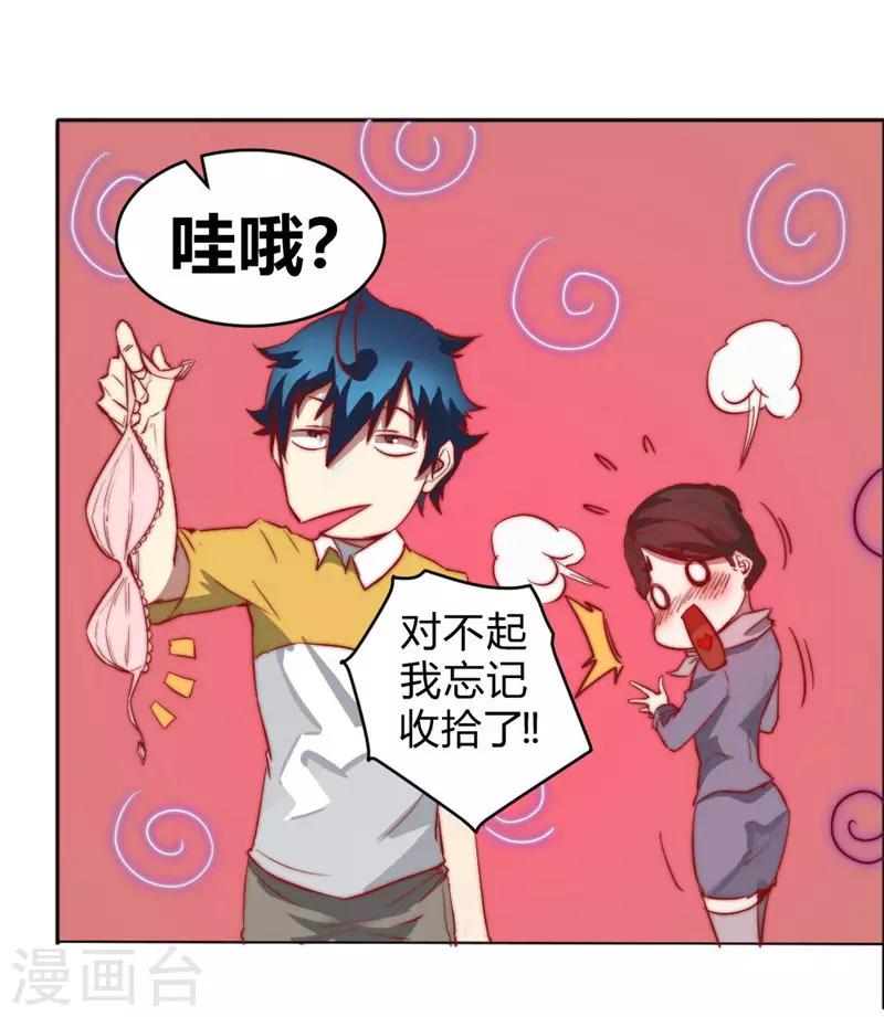 第66话 我想请你去我家坐坐-第76话