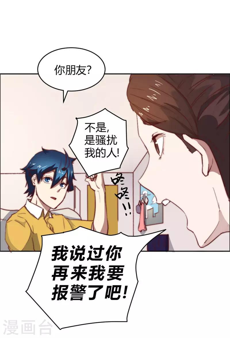 第66话 我想请你去我家坐坐-第76话