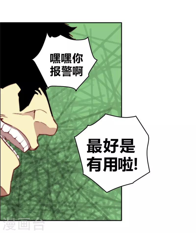 第66话 我想请你去我家坐坐-第76话