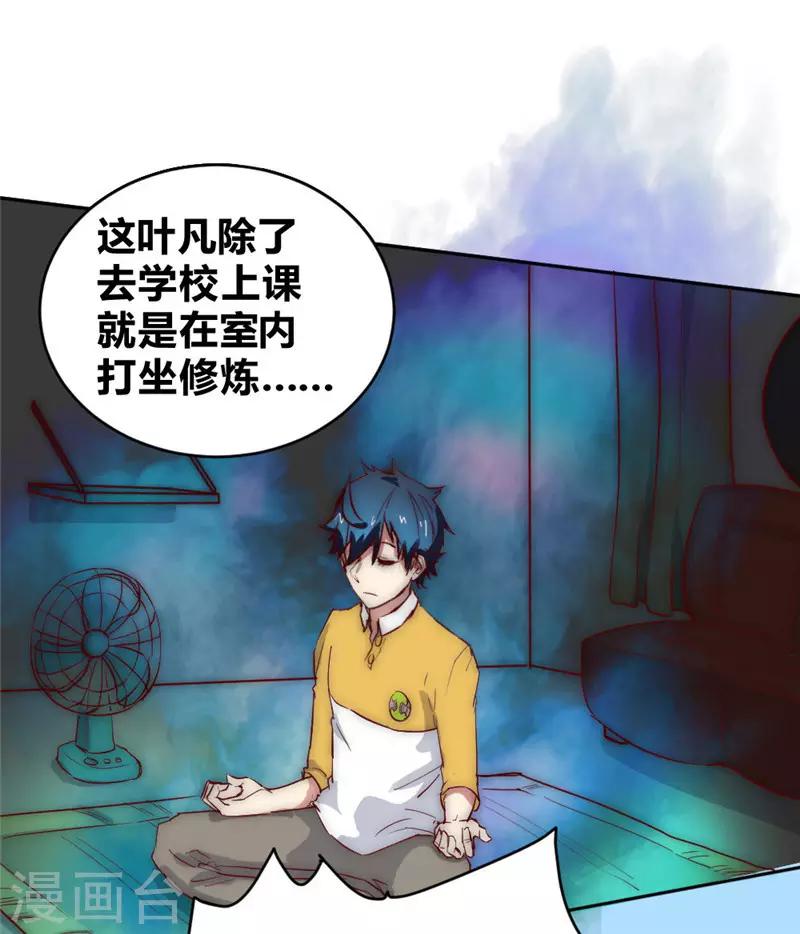 第66话 我想请你去我家坐坐-第76话
