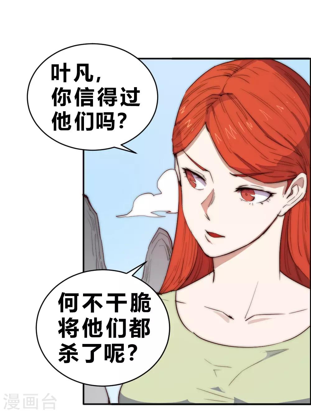 第72话 独闯天龙山脉-第82话