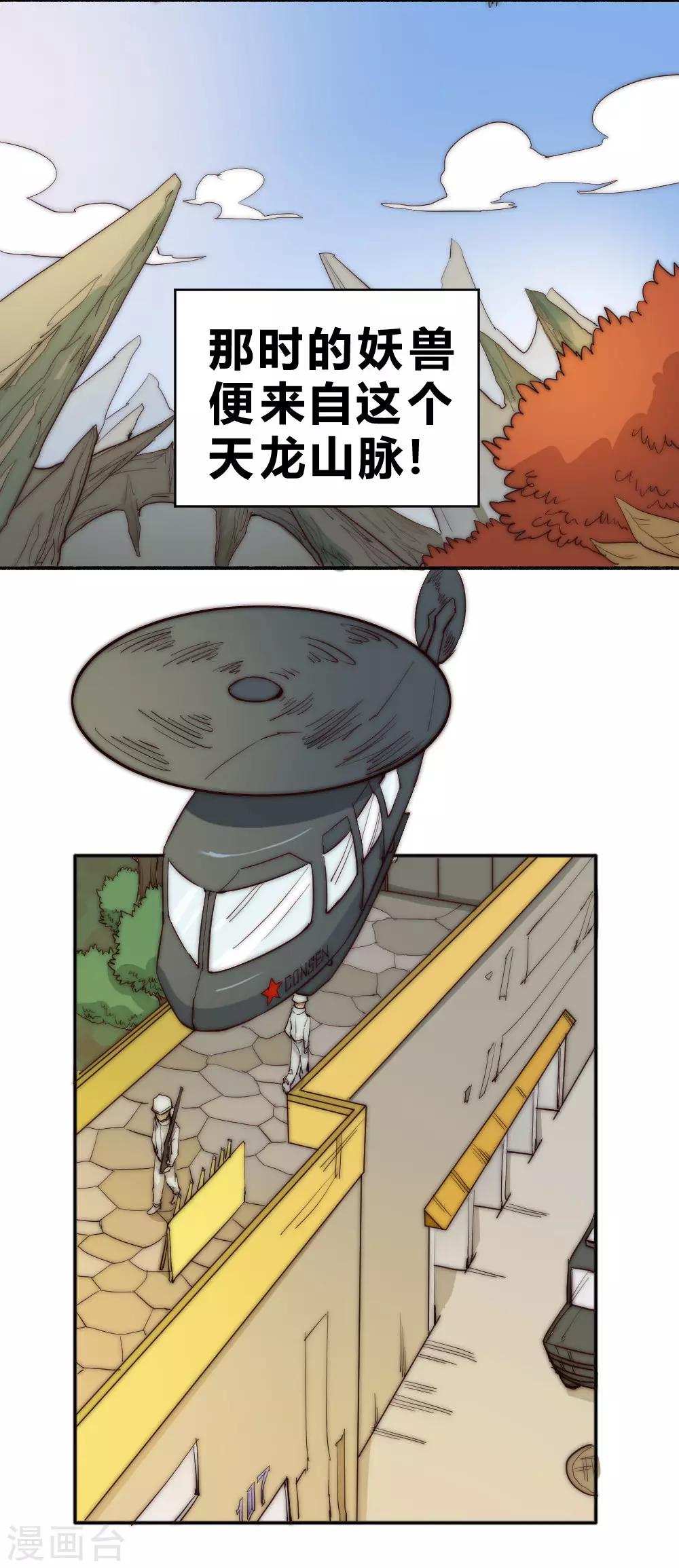 第72话 独闯天龙山脉-第82话